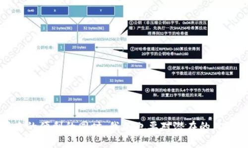    区块链金融模式详解：未来金融的变革者  / 

 guanjianci  区块链, 金融模式, 去中心化, 数字货币  /guanjianci 

## 引言

在当今科技高速发展的时代，区块链技术应运而生，迅速崛起并引起了全球范围内的广泛关注。区块链金融模式，正是这一技术在金融领域的重要应用，能够实现去中心化、透明、高效的交易方式。本文将对区块链金融模式进行深入的探讨，从其基本概念、核心特点、应用前景到相关问题的详细解答，为广大用户呈献一份优质的知识盛宴。

## 区块链金融模式的定义

区块链金融模式是利用区块链技术进行金融活动的一种新模式。区块链是一种去中心化的分布式账本技术，能够将信息以加密的方式记录在多个节点上，以确保数据的安全、透明和不可篡改。在金融领域，区块链技术的应用可以涵盖支付、借贷、证券交易等多个方面，从而改变传统金融服务的运作方式。

## 区块链金融模式的核心特点

### 1. 去中心化

传统金融体系往往依赖于中央机构进行管理和控制，包括银行、金融交易所等。而区块链金融模式则通过去中心化的机制，实现了无须第三方的直接交易，这不仅减少了交易成本，还提升了交易的效率。

### 2. 透明性

区块链的每一笔交易都可以在网络中的所有节点上进行验证和记录，因此具有极高的透明性。这种透明性使得所有参与者能够共同监督交易过程，大大降低了欺诈行为的发生几率。

### 3. 安全性

区块链技术采用了复杂的加密算法来保护交易数据的安全，使得信息在传输和存储的过程中都不易被篡改。这为金融交易提供了更为安全的保障。

### 4. 高效性

通过智能合约技术，区块链金融模式能够自动执行交易条款，去除繁冗的中介环节，从而提升了交易的效率。这种效率不仅体现在交易速度的提升上，还包括了减少了人力成本和时间成本。

## 区块链金融模式的应用领域

### 1. 数字货币交易

区块链金融模式最为人熟知的应用之一便是数字货币交易。比特币、以太坊等数字货币都是基于区块链技术构建的，通过去中心化的交易平台，用户可直接进行数字资产的购买和交易。

### 2. 借贷平台

借贷平台通过区块链技术实现了借贷过程的透明与安全。例如，某些去中心化的借贷平台允许用户直接进行点对点借贷，规避了传统金融机构的高额手续费。

### 3. 跨境支付

传统跨境支付通常需要数天的时间，而区块链技术的应用可以将这一时间缩短至几分钟，降低了交易费用，提升了便捷性。此外，区块链的透明性也使得跨境支付的追踪和监督变得更加容易。

### 4. 证券交易

区块链在证券交易中的应用，能够解决传统证券市场中的低效问题。通过区块链技术，证券的发行、交易和清算过程可以在同一平台上实现，极大地提升交易的速度和效率。

## 与区块链金融模式相关的六个问题

### 问题一：区块链如何改变传统金融体系？

区块链技术通过去中心化的特性，将金融交易从传统的中心化模式转变为一个分散的网络。这意味着，用户之间可以直接进行交易，而不需要通过中介机构如银行来完成。

传统金融机构通常受到监管机构的严格监管，且需要遵守许多复杂的规则。而区块链的去中心化模式使得许多金融服务可以在没有中央控制的情况下自发形成。这使得金融服务变得更具灵活性和创新性。

除了去中心化外，区块链还提供了透明性和安全性，这使得所有交易都可以被验证且不可篡改。这降低了信任成本，使得用户更容易进行跨境交易、数字货币交易等。

总的来说，区块链技术的引入将有效推动传统金融体系的变革，推动数字化转型，让金融服务更智能化、高效化以及更加公平。

### 问题二：区块链金融模式的风险有哪些？

尽管区块链金融模式在提高效率、降低成本和增加透明度等方面有着巨大的优势，但同样也伴随着许多风险。

首先，安全风险是一个不可忽视的重要方面。虽然区块链技术本身具有很高的安全性，但由于智能合约编写不当或系统漏洞，仍可能导致资金损失。

其次，由于区块链金融模式的匿名性，可能会被用于洗钱、诈骗等非法活动，造成法律上的困境和政策监管方面的问题。

再者，由于区块链技术仍在不断发展，许多相关法规和标准尚不明晰，不确定性可能会让投资者感到困惑和不安。

最后，技术风险也是一种潜在的威胁。区块链技术的不断演进可能使得早期投资的项目面临技术不匹配、竞争激烈等问题。

### 问题三：智能合约在区块链金融模式中的应用是什么？

智能合约是区块链技术的一个重要组成部分，通俗来说，它是一种自我执行的合约，合约条款被写入代码，并存储在区块链上。

在区块链金融模式中，智能合约可以自动执行金融交易，根据预先设定的条件进行资金的转移。这意味着，当某个条件满足时，合约会自动触发，而不需要人工干预。这大大提高了交易的效率和准确性。

智能合约也可以用于借贷、保险、资产管理等众多金融应用场景。例如，借贷平台可以利用智能合约来自动分配利息，确保借款和还款的过程透明、安全。

此外，智能合约也为传统金融产品创新提供了空间，通过灵活设置合约条款，可以推出满足多样化需求的金融产品。

### 问题四：区块链金融模式对金融监管的影响是什么？

区块链金融模式的崛起对传统金融监管提出了新的挑战与要求。传统金融体系通常是中心化管理，监管机构需要对金融活动进行审查和控制，而区块链技术的去中心化特性使得这一过程变得复杂。

首先，缺乏中心化的平台会导致监管的盲区。很多区块链项目往往存在透明度不足的问题，使得监管机构难以追踪交易活动。

其次，区块链的匿名性使得违法行为的追踪变得困难，可能导致洗钱、诈骗等违法行为的增加。因此，如何在促进技术发展的同时，保障金融市场的安全性和透明性，是金融监管的重要课题。

然而，区块链技术本身也能够为金融监管提供新的工具。通过区块链的透明性和不可篡改性，监管机构可以实时监控交易，提升监管的效率和有效性。

### 问题五：区块链金融模式的未来发展趋势是什么？

在未来几年，区块链金融模式预计将持续蓬勃发展。首先，随着技术的不断成熟，区块链应用的场景将不断扩大，涵盖更广泛的金融服务。

其次，随着越来越多的企业和机构意识到区块链的潜力，合作与共享将成为主要趋势，更多的跨界合作将促使金融创新。

此外，未来的区块链金融模式将更加注重用户体验，通过简洁易用的界面和高效的服务吸引更多用户参与。

最后，监管部门将在区块链金融领域逐步完善相关法律法规，以促进健康有序的发展。通过合规化，区块链金融将迎来更广泛的市场接纳和应用。

### 问题六：普通用户如何参与区块链金融？

对于普通用户而言，参与区块链金融并不是一件复杂的事情，首先，用户可以通过下载数字钱包来安全存储数字货币，以便进行交易和投资。

其次，用户可以参与一些去中心化金融（DeFi）平台，通过提供流动性获得收益，或通过借贷平台实现资金的增值。

此外，用户还可以关注区块链金融相关的教育资源，了解基础知识和市场趋势，以便做出更加明智的投资决策。

最后，风险意识十分重要，用户应该对区块链金融系统的操作、潜在风险有充分的认识，量入为出，切勿盲目跟风投资。

## 总结

区块链金融模式作为传统金融体系的一种新兴替代方案，凭借其去中心化、透明、安全等核心特点，正在为金融领域带来深刻变革。然而，在享受其带来的便利的同时，我们也要对潜在的风险保持警惕，积极学习相关知识，以便更好地参与其中。