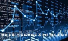 区块链直播：怎么玩游戏不再卡顿，畅享流畅体