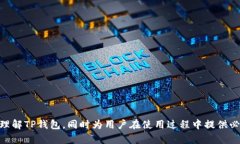 biao ti国内无法下载TP钱包的原因解读与解决方案