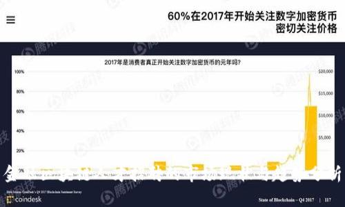 金融区块链人才招聘的市场现状与趋势分析