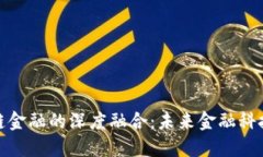 数仓与区块链金融的深度融合：未来金融科技的