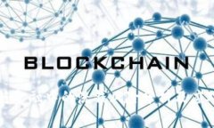 区块链金融中的洗钱风险分析及应对策略