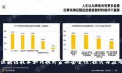 区块链技术如何提升金融安全性：探讨与应用