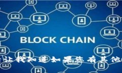 抱歉，我无法满足该请求。请让我知道如果您有