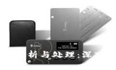 区块链游戏数据分析与处理：深入解析与实际应