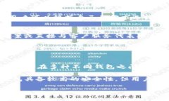 TP钱包（TP Wallet）是一个多链数字货币钱包，允许