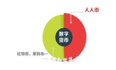 特斯拉区块链游戏下载：在虚拟世界中感受未来
