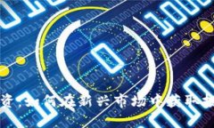 区块链游戏融资：如何在新兴市场中获取投资并