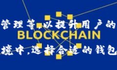    如何高效管理TP钱包，确保数字资产安全  /