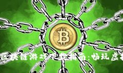 2023年最佳区块链游戏下载指南：畅玩虚拟世界的