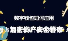 区块链游戏的应用与前景分析：推动游戏产业变