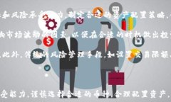     t p钱包资金池投资攻略：哪些币种最划算？