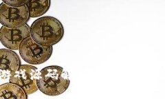 H5区块链游戏源码解析：构建现代游戏的未来