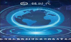 TP钱包如何添加狗狗币？详细操作指南与常见问题