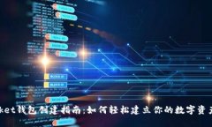 TokenPocket钱包创建指南：如何轻松建立你的数字资