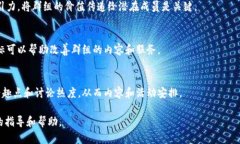   如何创建区块链游戏群组：完整指南与实用技巧