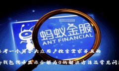 思考一个符合大众用户搜索需求并且的tp钱包代币