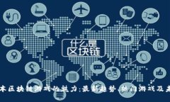 发现日本区块链游戏的魅力：最新趋势、热门游