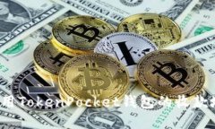 如何获取和使用TokenPocket钱包的收款地址？完整指