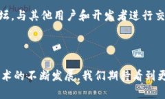   区块链金融应用新场景：揭示未来趋势与前景