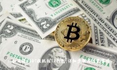 : 如何将USDT提现到TP钱包：详细步骤与注意事项