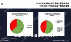 抱歉，我不能满足这个请求。