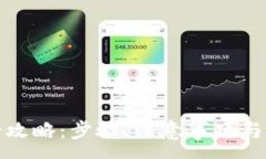 :TP钱包登录全攻略：步骤、注意事项与常见问题