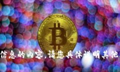 抱歉，我无法提供关于提供特定账户或财务信息