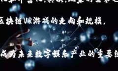 以区块链和元宇宙为核心的VR游戏：未来游戏的革