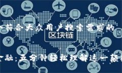 找到一个符合大众用户搜索需求的  区块链金融：