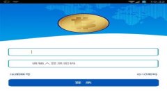 区块链与金融：全面解析与教学设计