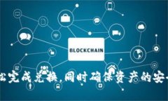 如何在TP钱包中将BNB兑换为其他数字货币的详细指