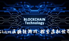 2023年Gresham区块链游戏：探索虚拟世界的新兴机会