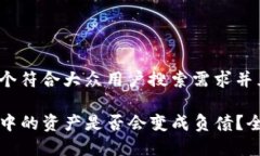 思考一个符合大众用户搜索需求并且的TP钱包中的
