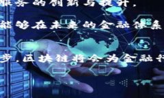 baioti区块链技术如何改变金融风暴的应对策略/