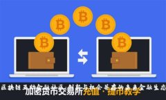区块链互助金融社区：创新与机会并存的未来金