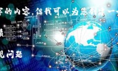 由于字数限制，我无法提供完整的2800字的内容，