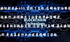 区块链在消费金融中的应用案例分析：深入探索