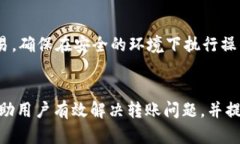 如何解决SHIB币转账到TP钱包未到账的问题SHIB币