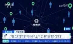 区块链金融机制详解：构建未来金融的基础