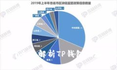 TP钱包是什么？全面解析TP钱包地址的功能与用途
