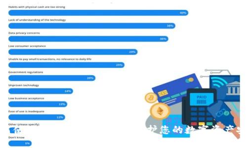 如何使用TP钱包与Norton保护您的数字资产安全