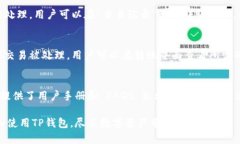如何在苹果设备上下载TP钱包：详细指南TP钱包