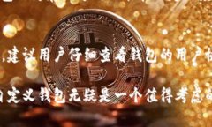 tp的自定义钱包什么意思tp, 自定义钱包, 加密货币